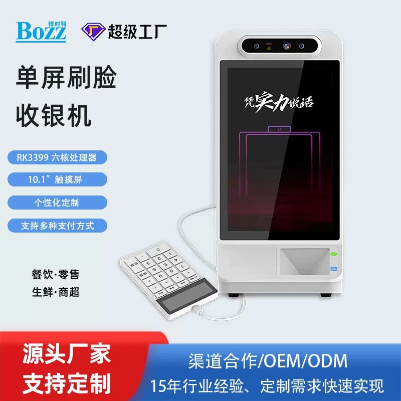 微信支付宝桌面迷你自助收银一体机奶茶店单屏刷脸扫码支付设备
