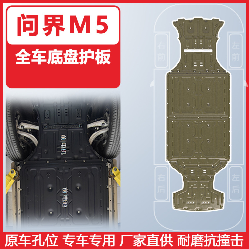 Wenjie Underbody Guard Armor for AITO M5 EV (Underbody protection plate/engine baffle) - manganese-steel-12mm-22-24-aito-m5-ev-full-set-4pcs