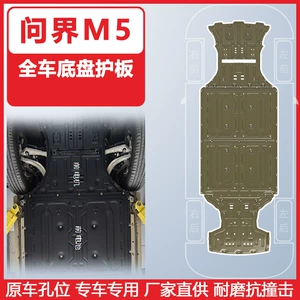 Suitable for Wenjie M5 Pure Electric Underbody Armor Aito Wenjie M5 Ev Special Underbody Protection Plate Armor