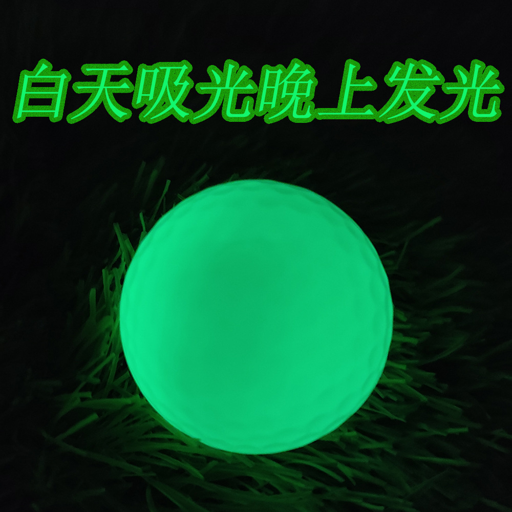 高尔夫夜光球