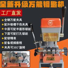 多功能金发新款钥匙立式卧式复制一体通用配钥匙机器