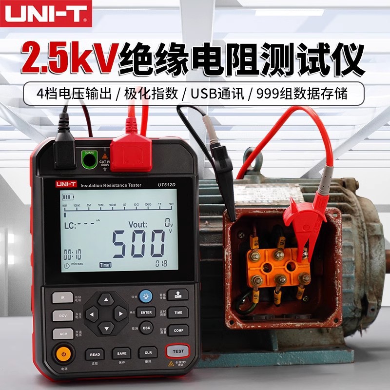 优利德UT512D高精度2.5kV绝缘电阻测试仪数字兆欧表数据存储/通讯