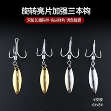 新款路亚加强三本钩旋转亮片三本钩羽毛钩尖亚锡色淡水海水鱼钩