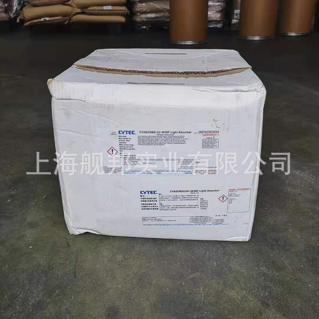 美国进口 CAYSORB UV-3638F 紫外线阻隔剂 不影响PET、PC透明度