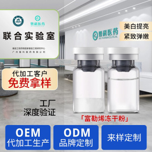 Customized Oem Fullerene Freeze-Dried Powder Antioxidant Moisturizing, Rejuvenating and Firming 80k Units Active Repair Manufacturer