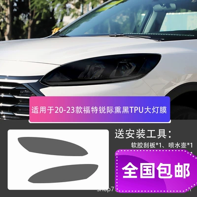 for 2023 Ruiji Blackened: Car headlight protective film - ruiji-20-23-models-blackened-headlight-film-default