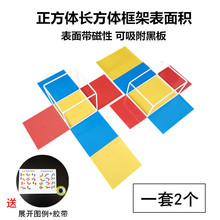 五年级正方长方体表面积框架模型表面展开图11种展开方式数学教具