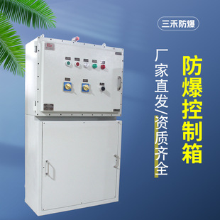 Sanhe Explosion-Proof Distribution Box, Comprehensive Wiring Cabinet for Oil Field Hazardous Chemicals Warehouse, Dust Explosion-Proof Control Cabinet