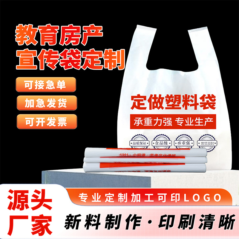 塑料袋超市购物教育房产银行宣传袋口袋印字厂家免费设计