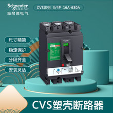 schneider 施耐德塑殼斷路器保護器 CVS100H TM32D 3P3D LV510502