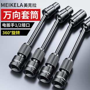 Universal sleeve electric drill for photovoltaic power station is suitable for 360 movable sleeve 6.35 universal hexagonal handle connecting rod sleeve