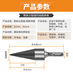 Small electric rotary hammer drill bit for splitting firewood, household and rural use