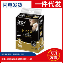 洁柔抽纸130抽古龙香味黑Face可湿水3层3包大号面巾纸经典款批发