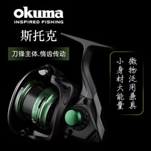 OKUMA宝熊纺车轮斯托克路亚滑漂渔轮矶钓轮轻量鱼线轮微物轮