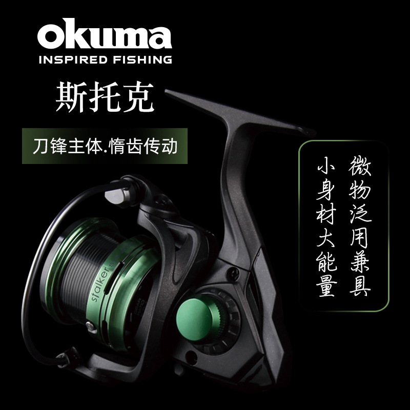 OKUMA宝熊纺车轮斯托克路亚滑漂渔轮矶钓轮轻量鱼线轮微物轮