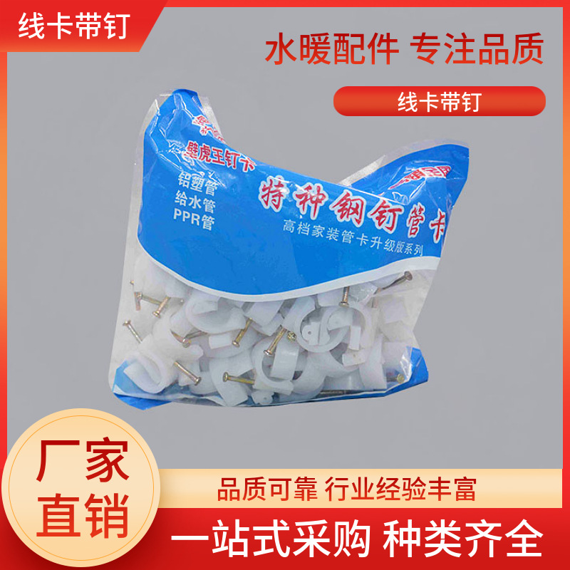 厂家直销PPR水管 铝塑管 管卡  线卡 卡带铁钉20 25 3240 50 63