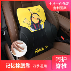 Car supplies Pikachu memory foam lumbar support car pillow Car personalized cushion neck pillow car headrest