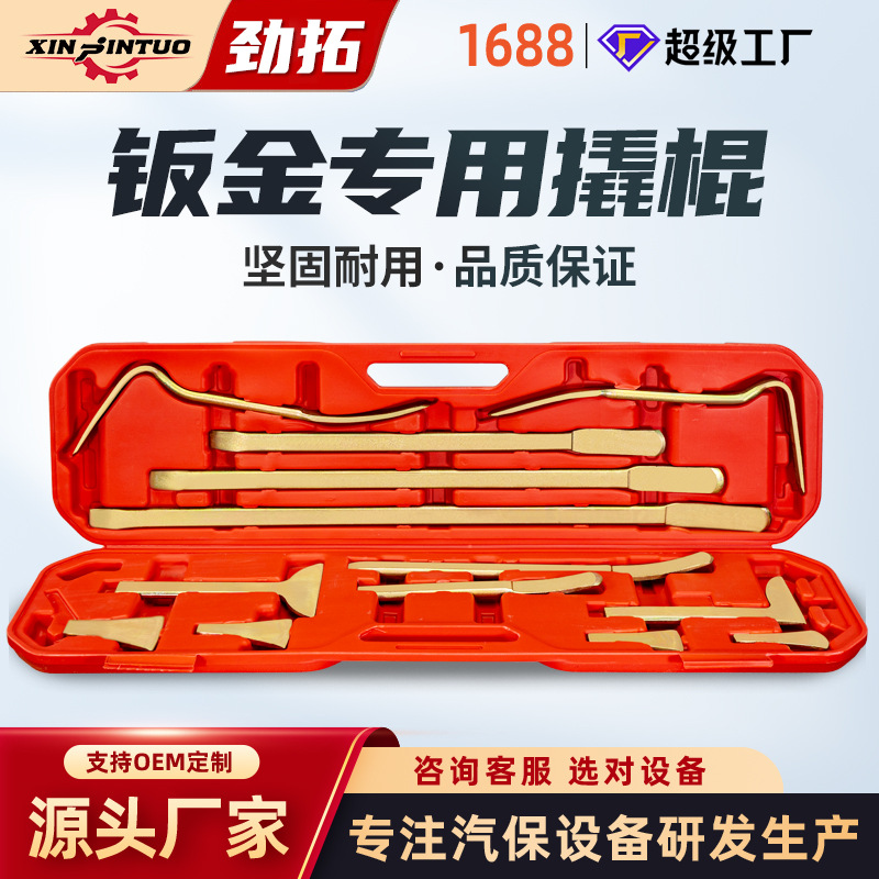 Sheet metal crowbar set crowbar flat head prybar car dent repair…