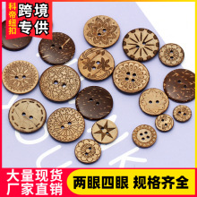 椰子纽扣两眼椰子扣花纹现货DIY厂家四眼椰子壳自销批发钮扣