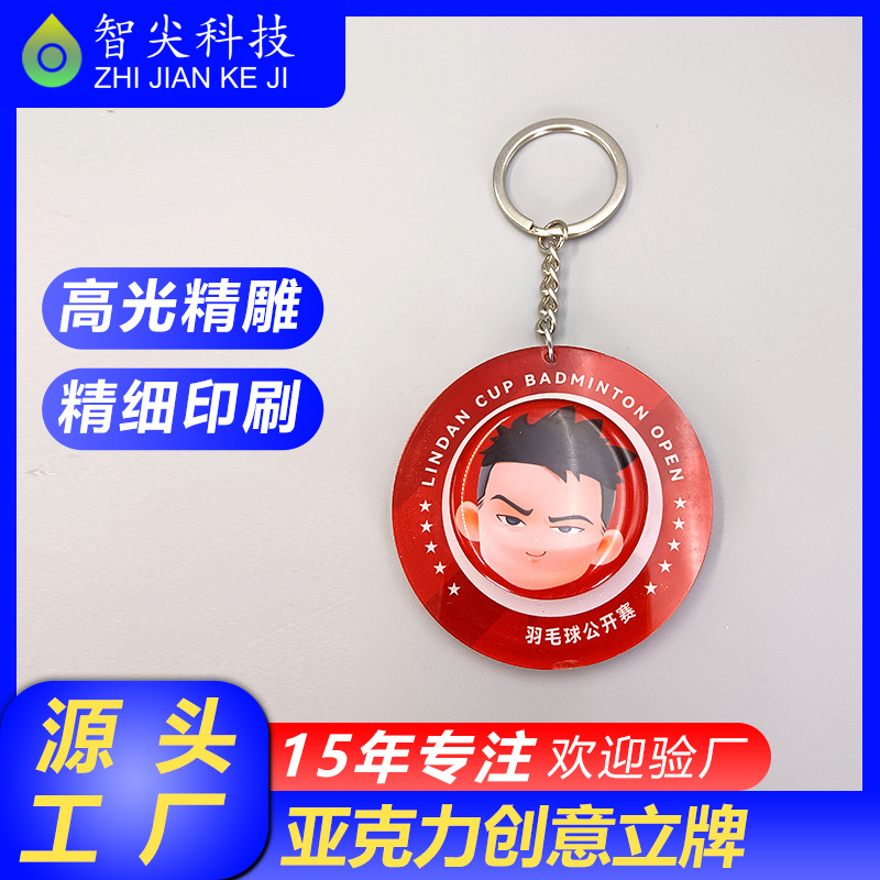 定亚克力旋转钥匙扣滴胶挂件制做动漫卡通创意明星应援装饰品链坠