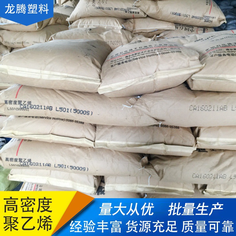 大量供应扬子石化HDPE5000S新料 拉丝级