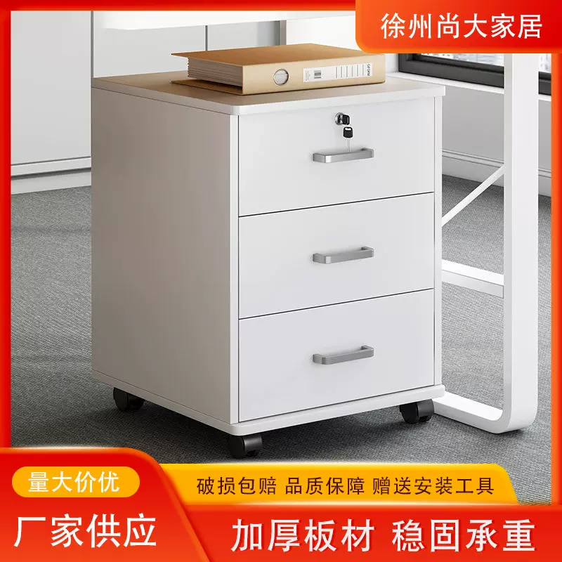 文件柜办公室桌下带锁保密资料小柜子储物柜抽屉柜收纳柜木质移动