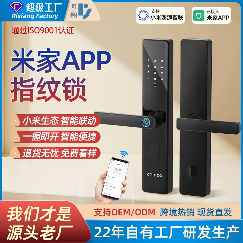 米家APP智能锁家用指纹锁防盗门密码锁电子锁民宿日租公寓锁小米
