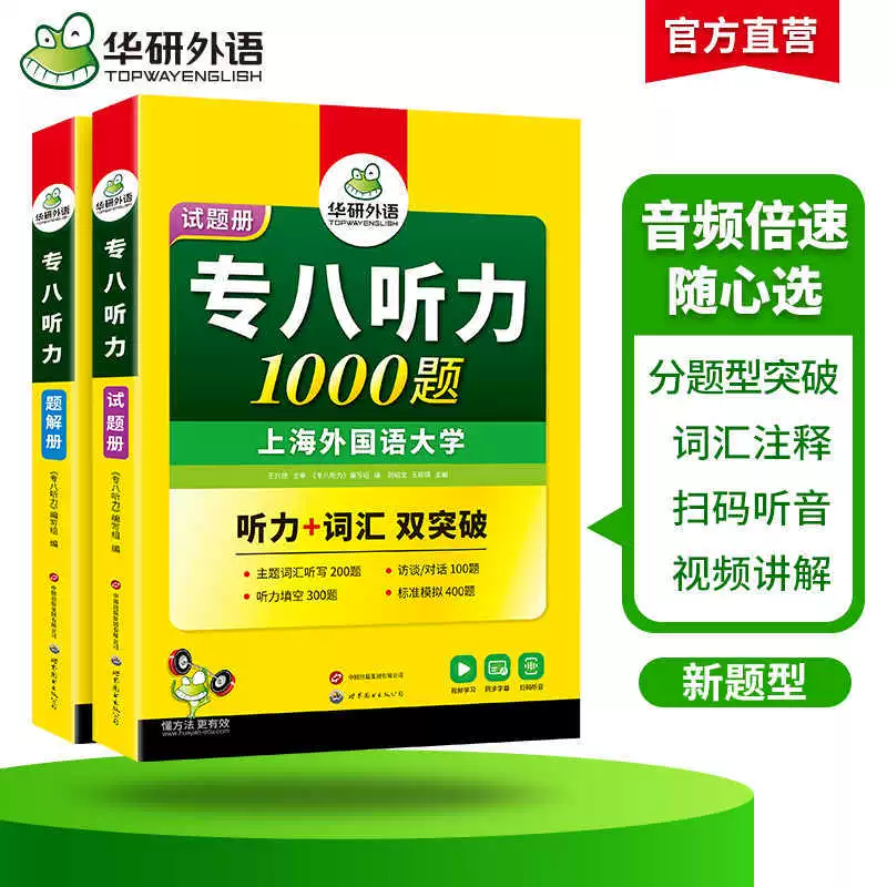 Official self-operated 2026 Special Eight Listening 800 Questions Special Training to Strengthen Listening One-piece Distribution