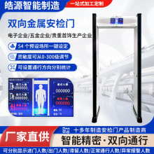 考场手机安检门电子产品探测门工厂酒吧通过式分类检测门智能安检
