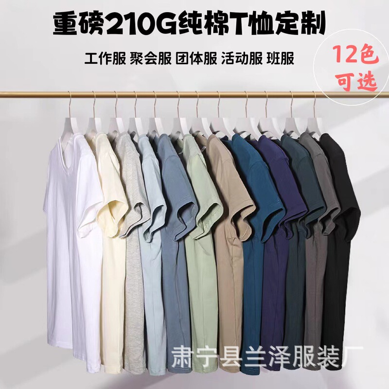 Factory direct 210 grams of heavy long-staple cotton solid color T-shirt custom shoulder round neck half sleeve print T-shirt wholesale