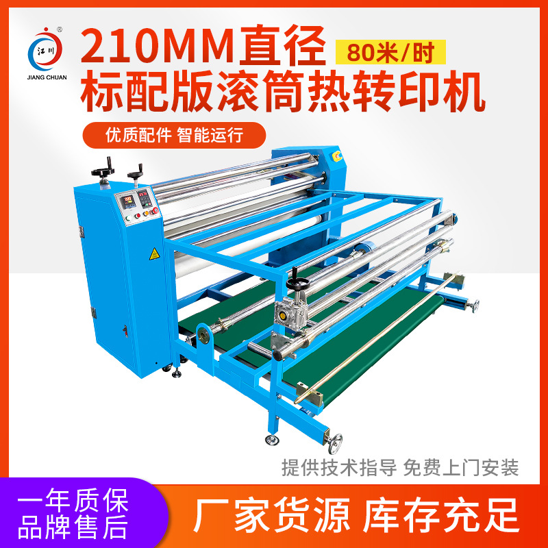 数码印花机标配版油温滚筒热转印机器服装热升华烫画设备厂家直销