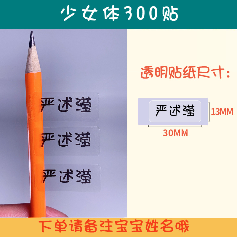 Girl body 300 stickers (order note name)