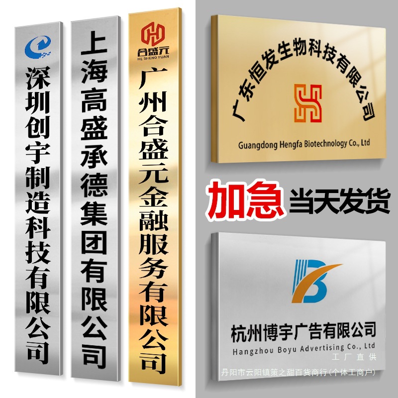 公司门牌定 制铜牌牌匾制作厂牌不锈钢门头招牌定 做铁广告 牌子