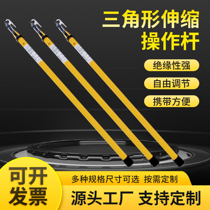 自锁式三角工业电力玻璃钢操作杆高压令克棒 带电绝缘伸缩拉闸杆