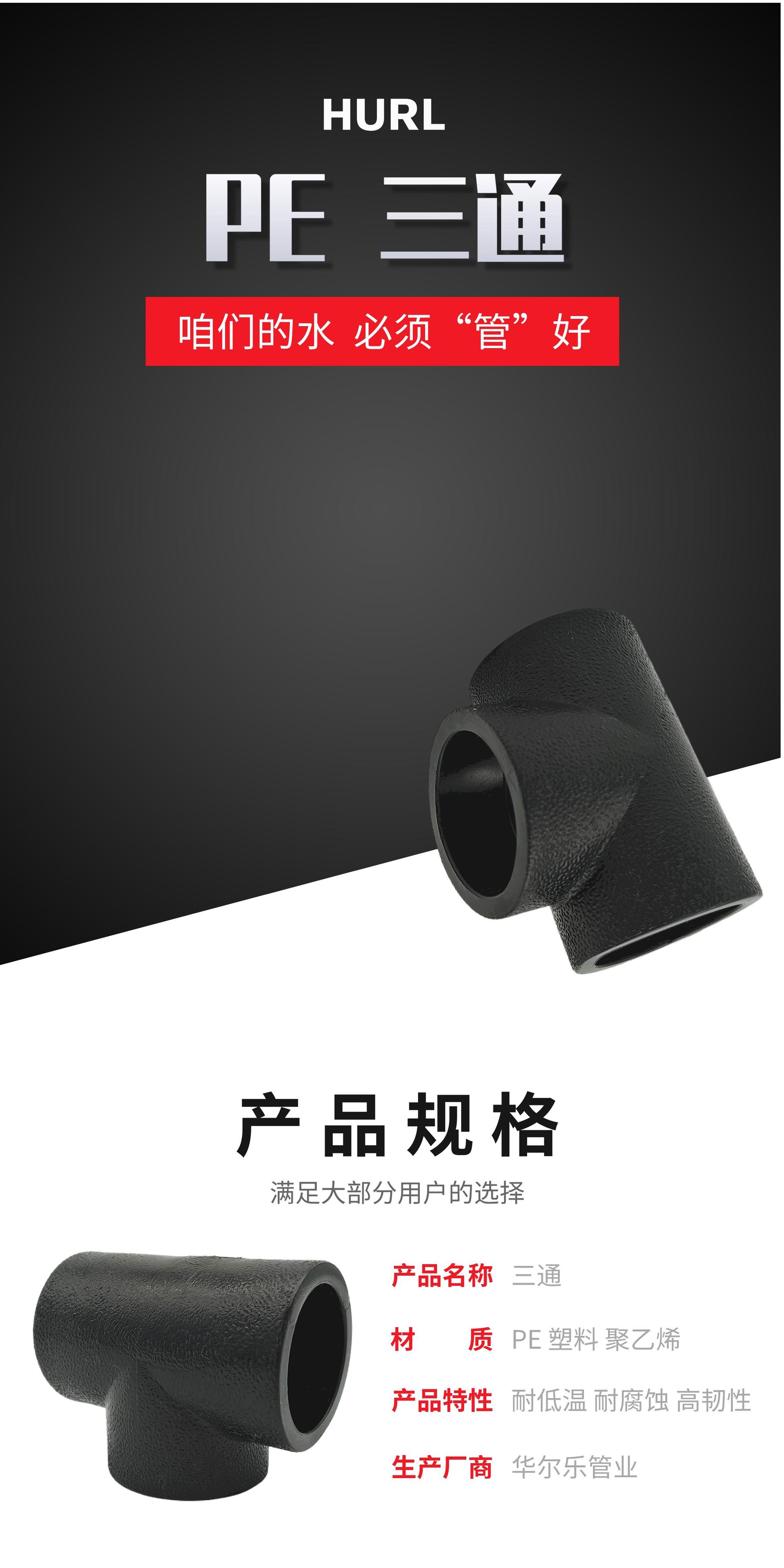 厂家销售 HDPE三通 对接式 承插式 PE三通 PE异径三通 等径三通-阿里巴巴