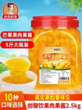 芒果酱果酱奶茶店刨冰沙冰炒酸奶酱黄桃果肉果酱2.5kg