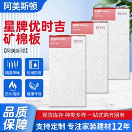 隔音材料;矿棉板;其他吊顶材料