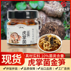 【松源道】2瓶黑虎掌菌金笋下饭酱158g瓶装菌类下饭菜10%虎掌菌