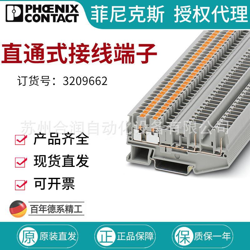 菲尼克斯端子直通式接线端子-PT3209662接线端子32096623209662F