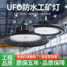 工厂直营跨境ufo工矿灯球场灯车间仓库照明UFO飞碟灯led工矿灯