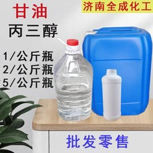 甘油丙三醇工业级皂化级食品级医药级水解无色润滑剂扩散剂甘油