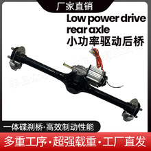 通用電動四輪車驅動橋低速大功率電磁剎牽引后橋總成改裝助力車橋