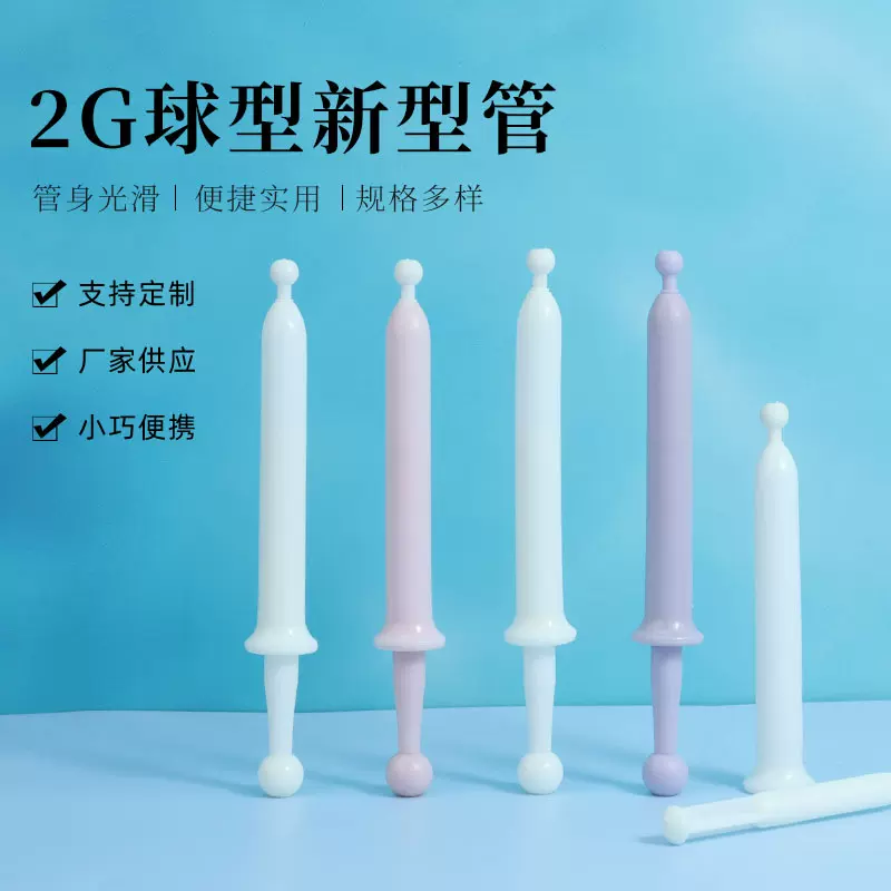 2g新型球形妇科凝胶管新型管私密给药器一次性推进上药器医药软管