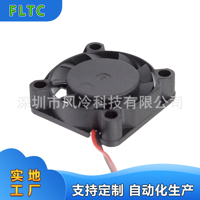 【风冷科技】5V 2507微型风扇 VR设备眼镜风扇 高转速静音