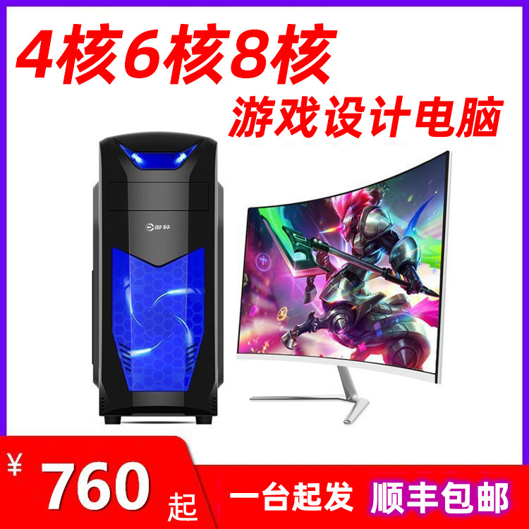 4-core 6-core 8-core 9-generation i5 single display office design game assembly desktop computer Full Set