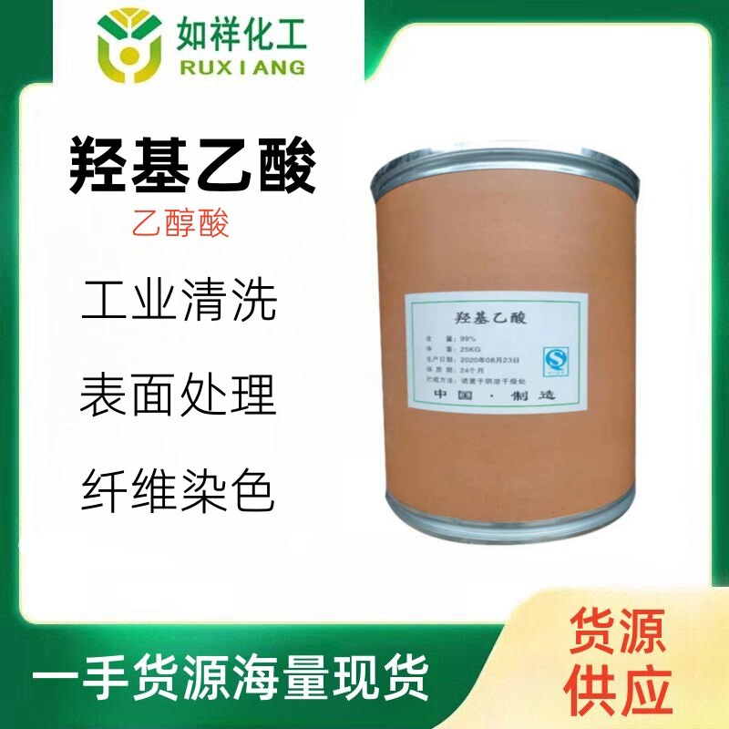 Hydroxyceric Acid Industrial Cleaning Agent 99% of Ethanol Acid Is Available in Stock, Large Quantity and Favorable, Welcome to Inquire Organics