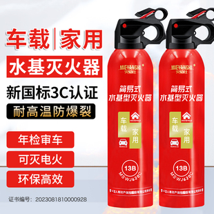 Vehicle-Mounted Household Water-Based Fire Extinguisher, High Temperature Resistance, 3C Certification, 4-Year Warranty Inspection, New National Standard Fire Equipment