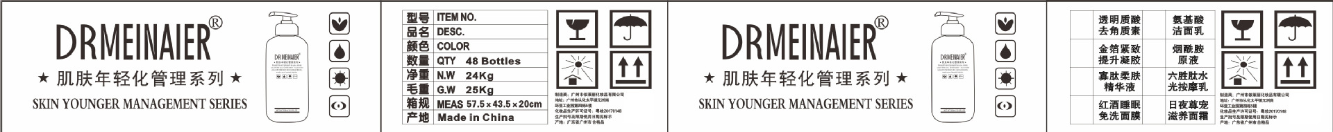 YLT-YLL-029   肌肤年轻化管理系列  57.5X