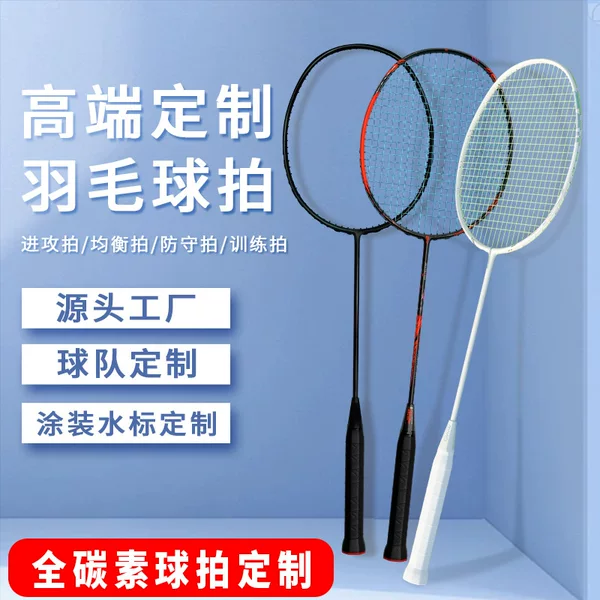 Xiaohei Custom-Made Professional Full Carbon Racket Water Label Custom Stadium Racket Ultra-Light 5U Competition Racket Wholesale