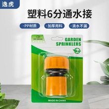 6分快接洗车水枪接头吸塑泡壳内径20mm水管快接6分快速厂家供应